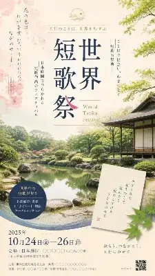 短歌フェス
