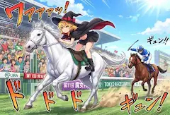【魔女】マジョッキー