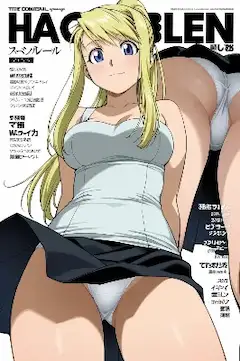 ハガレンマガジン・ウィンリィ編（今日のぱんつ２）
