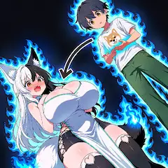 炎の性転換