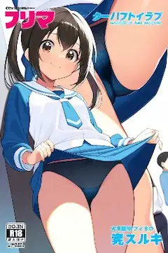 三姉妹マガジン・みなみけ編（今日のぱんつ）