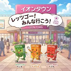 9/1 イオンタウンの日、望菜の日