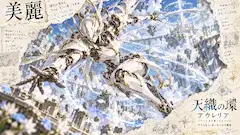 壊れた空を修復する白銀の祈り