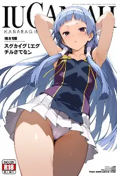 かんなぎマガジン（今日のぱんつ２）