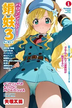 探偵マガジン・コーデリア・グラウカ編（今日のぱんつ）
