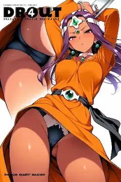 ドラクエマガジン・ミネア編（今日のぱんつ２）