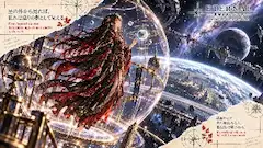 星の彼方で永遠を見守る黒衣の影