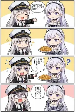 エンタープライズがポテトチップスをベルファストに頼むが…