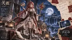 月を巡る旅の巫女 アストラ