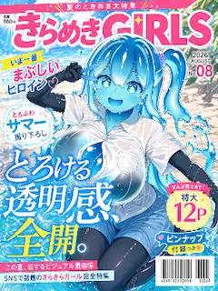 グラビア雑誌表紙