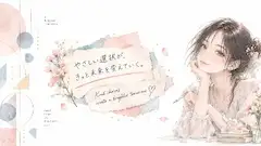 優しい選択が未来を紡ぐ少女
