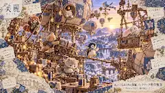 ぬいぐるみたちの朝風パッチワーク空旅