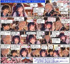 八咫烏神社の守護神様㉒　「守護神、天満宮に行く」
