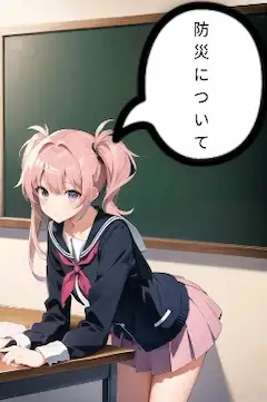 防災に必要なもの。