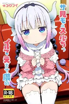 ＪＳマガジン・メイドラゴン編（今日のぱんつ２）