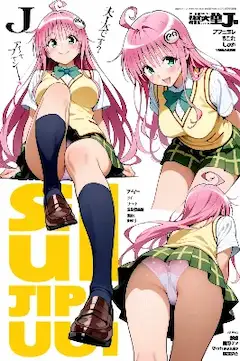 Ｊｋマガジン・ララ・サタリン・デビルーク編（今日のぱんつ２）