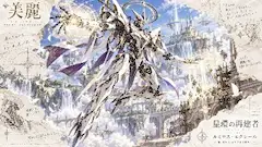 星環を繋ぐ 白き機神の祈り
