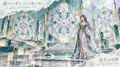 澄光の回廊で心を澄ます少女