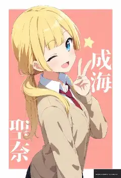 【リクエスト】成海聖奈