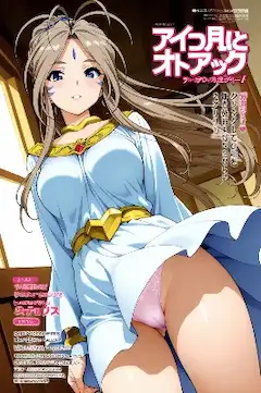 メガミマガジン・ベルダンディー編（今日のぱんつ）