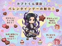 カブトくん講座！(バレンタインデー！)