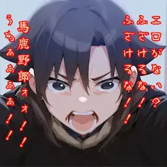 エロがない？ふざけるな！ ふざけるな！！ 馬鹿野郎ォォ！！ うわぁぁぁぁ！！