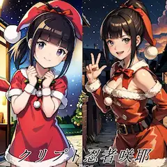 咲耶（クリプト忍者咲耶：クリスマス2024🎄）