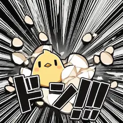 ドン!!