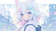星降る街の猫耳少女の冒険