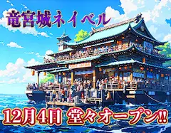 青空の下、堂々オープン！