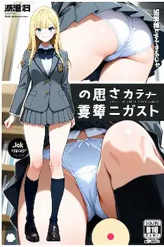 ＪＫマガジン（今日のぱんつ）