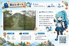 碧衣　笠取山登山レポート