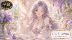 ラベンダーの午後に夢を綴る少女