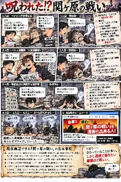 The Cursed Sekigahara