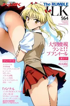 ＪＫマガジン・スクールランブル編（今日のぱんつ）
