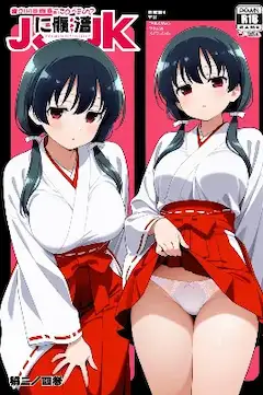 Ｊｋマガジン・永水女子編（今日のぱんつ２）