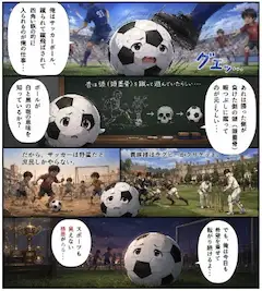 サッカーボールの独り言