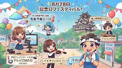 8/28 何の日MIX