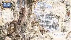 空のキャンバスに優しい未来を描く