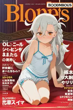 ブルマガジン