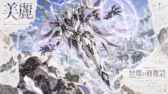 失われた星環を修復する光の巨神