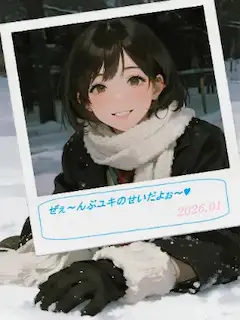 雪のせいだ2026【スキー・スキー】ジャパンレール