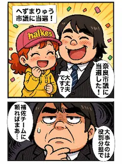 へずまりゅうが奈良市議に