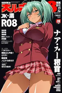 Ｊｋマガジン・呂布奉先編（今日のぱんつ）