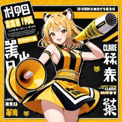 元気トラチアガール・クレア
