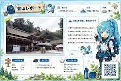 碧衣　三輪山登山レポート（登拝失敗）