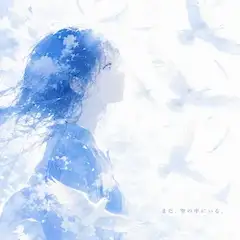 まだ、空の中にいる。