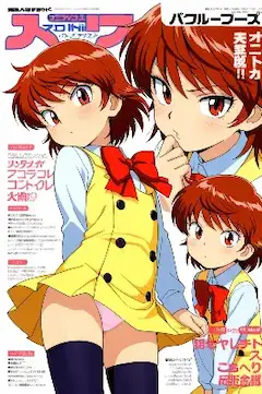 ＪＳマガジン・絶チル編（今日のぱんつ）
