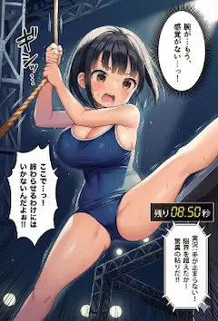 サ○ケファイナルに挑戦中のスク水少女