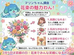 マリンちゃん講座！(花束)